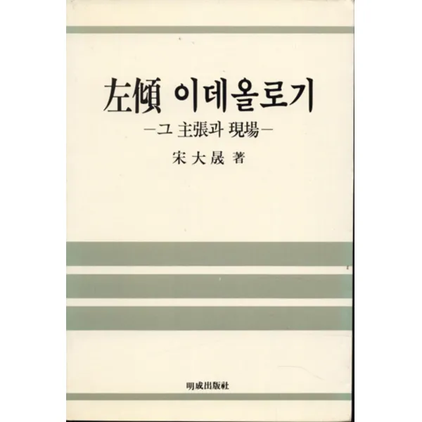 엘리트북 좌경 이데올로기 - 그 주장과 현장