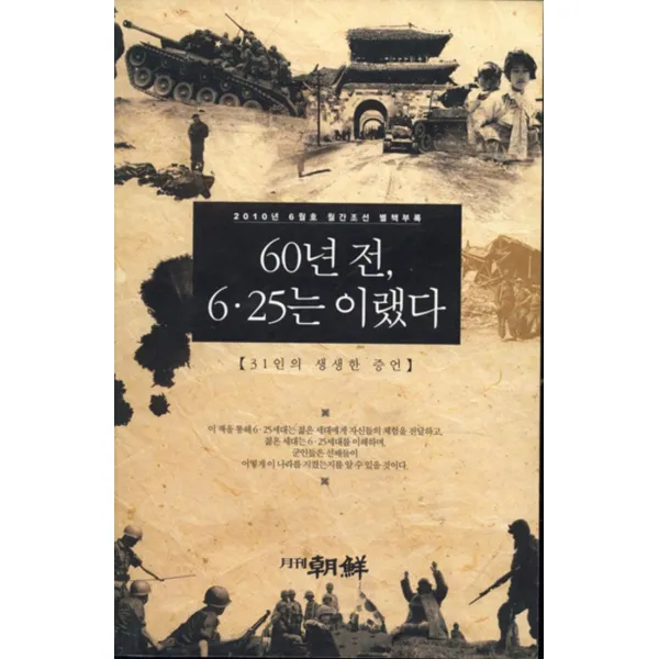 엘리트북 60년전 6.25는 이랬다-2010년6월호