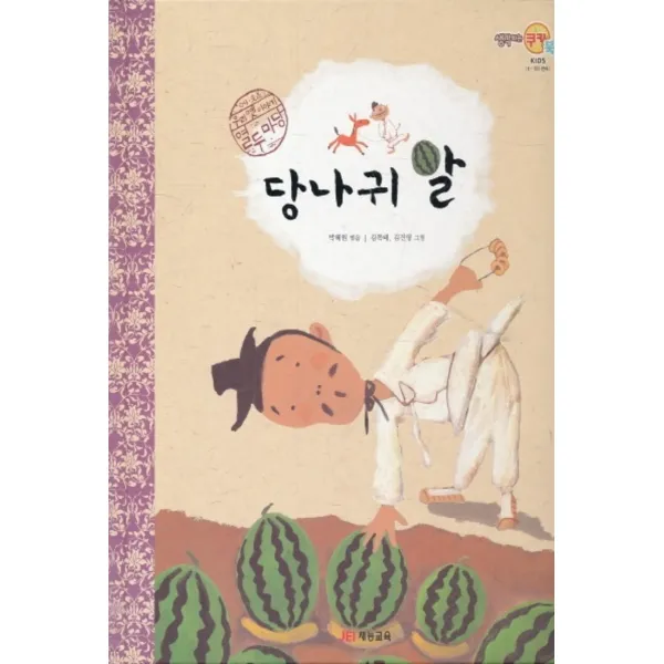 엘리트북 당나귀 알 (우리 옛이야기 열두마당 04 웃음) (양장본)