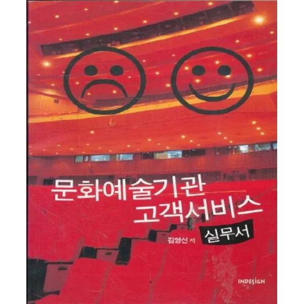엘리트북 문화예술기관 고객서비스 실무서