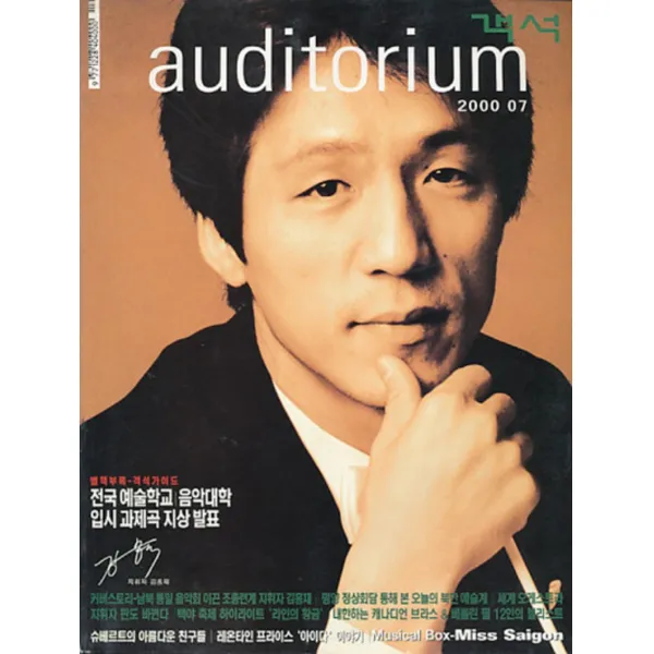 엘리트북 객석(auditorium) 2000년 7월호