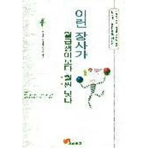 엘리트북 이런 장사가 월급쟁이보다 훨씬 낫다