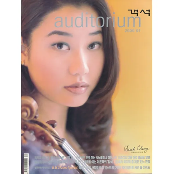 엘리트북 객석(auditorium) 2000년 1월호