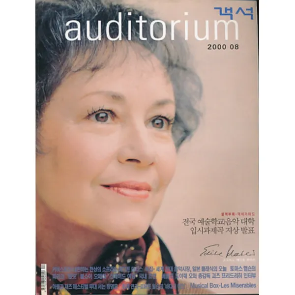 엘리트북 객석(auditorium) 2000년 8월호