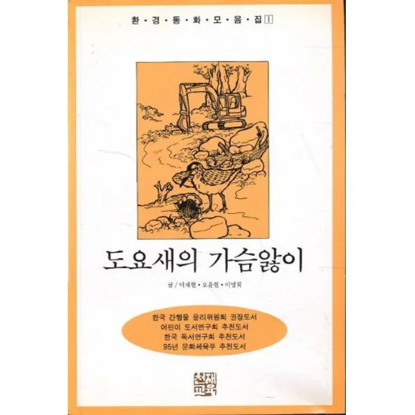 엘리트북 도요새의 가슴앓이