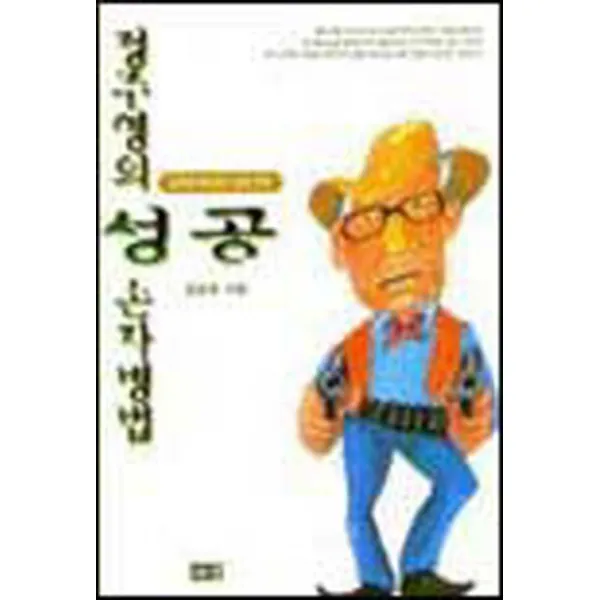 엘리트북 정주영의 성공 손자병법