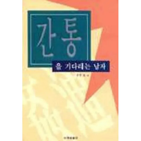 엘리트북 간통을 기다리는 남자