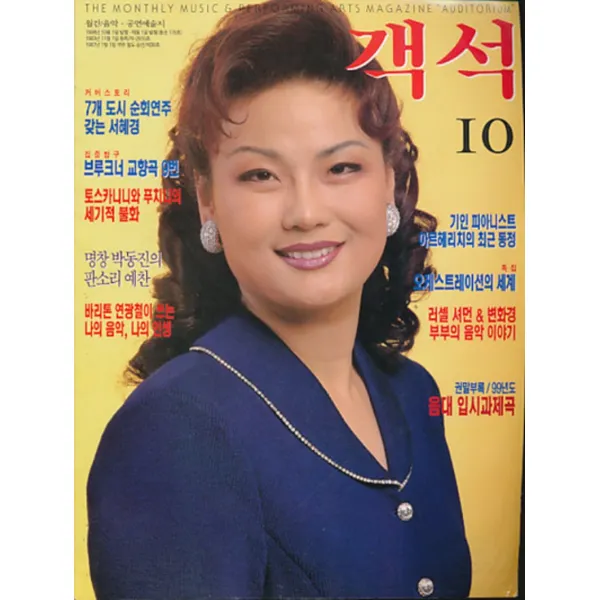 엘리트북 객석(auditorium) 1998년 10월호