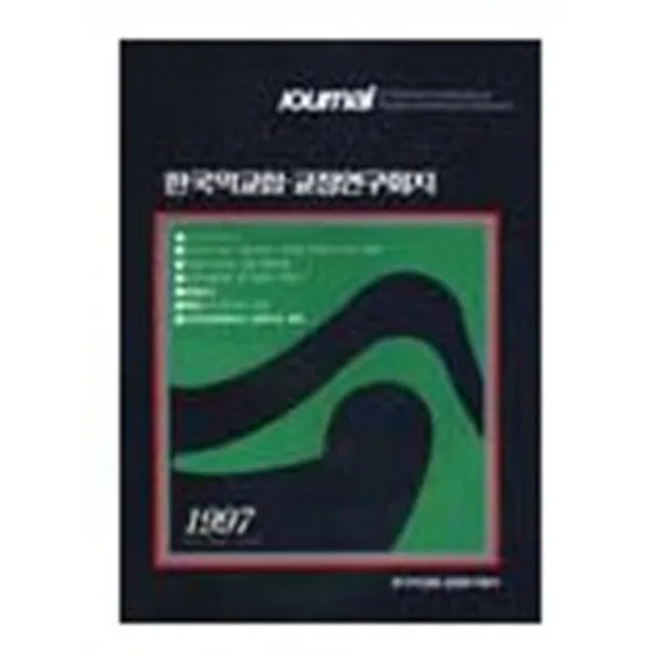 엘리트북 한국 악교합 교정연구회지 1997