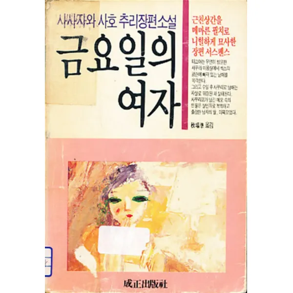 엘리트북 금요일의 여자
