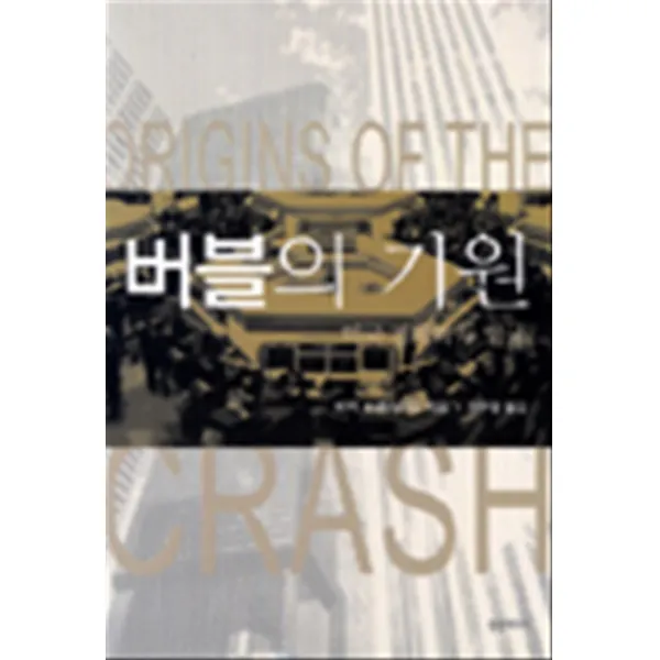 엘리트북 버블의 기원 - 미국 경제의 두 얼굴