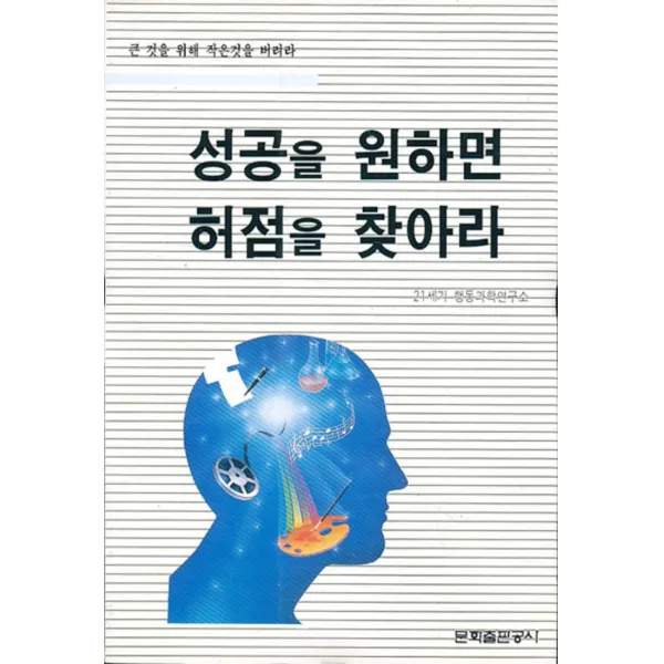 엘리트북 성공을 원하면 허점을 찾아라