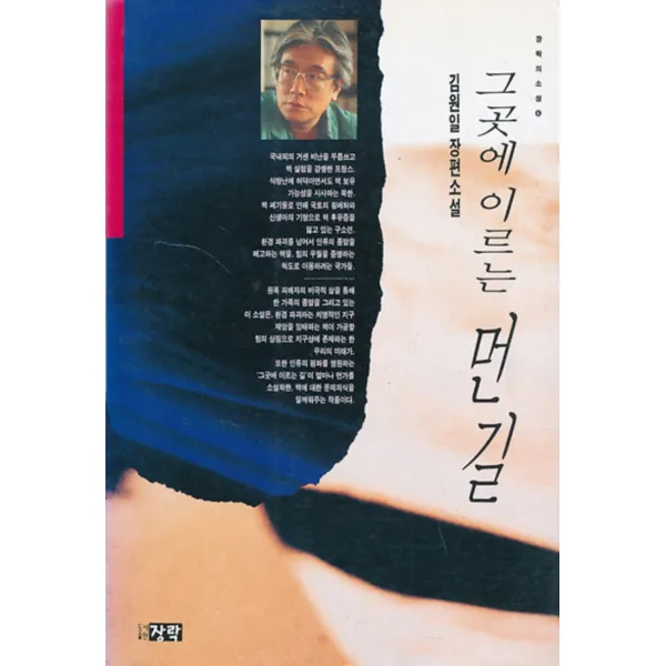 엘리트북 그곳에 이르는 먼 길