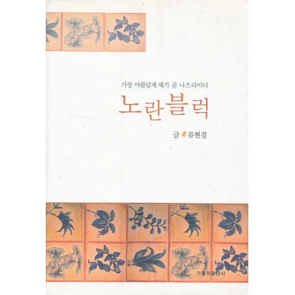 엘리트북 노란 블럭 (가장 아름답게 제가 나으리이다)