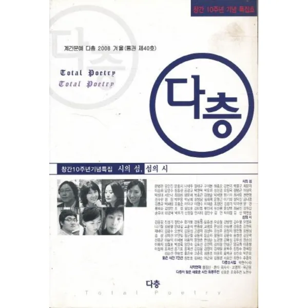 엘리트북 다층 (2008 겨울호) 창간 10주년 기념 특집호