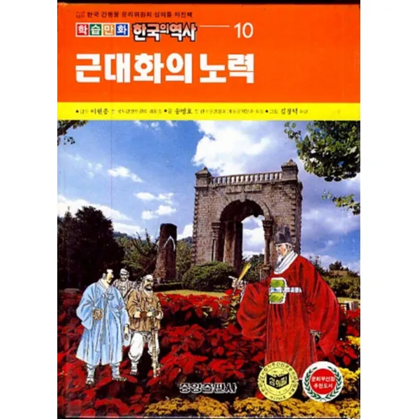 엘리트북 임경업 (골든 중앙판 위인전기16) 한국편 (양장본)