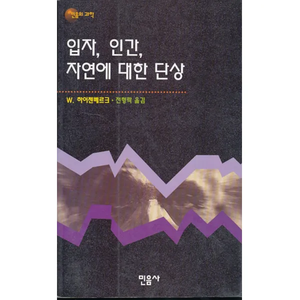 엘리트북 입자 인간 자연에 대한 단상 (바코드 중복)