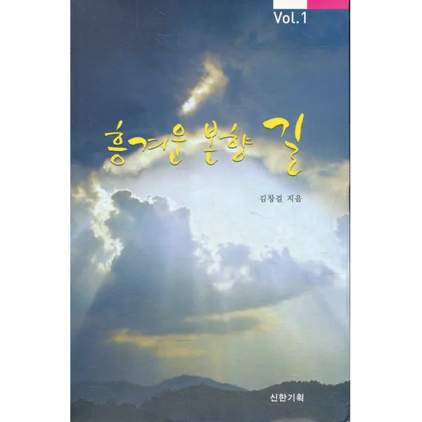 엘리트북 흥겨운 본향 길