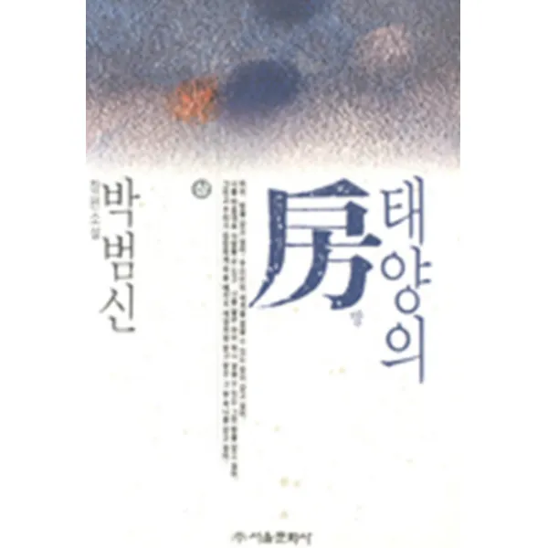 엘리트북 태양의 방 (상)