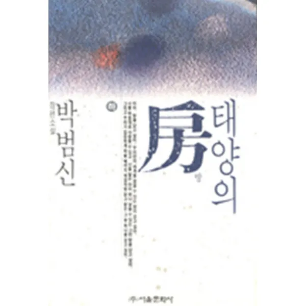 엘리트북 태양의 방 (하)