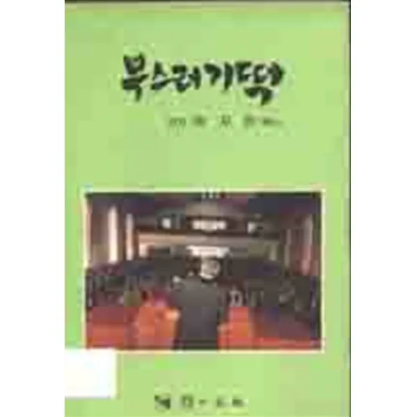 엘리트북 부스러기 떡