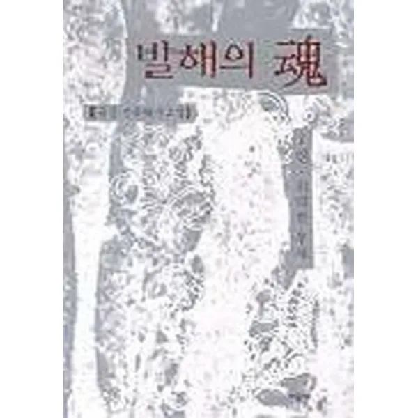 엘리트북 발해의 혼 1