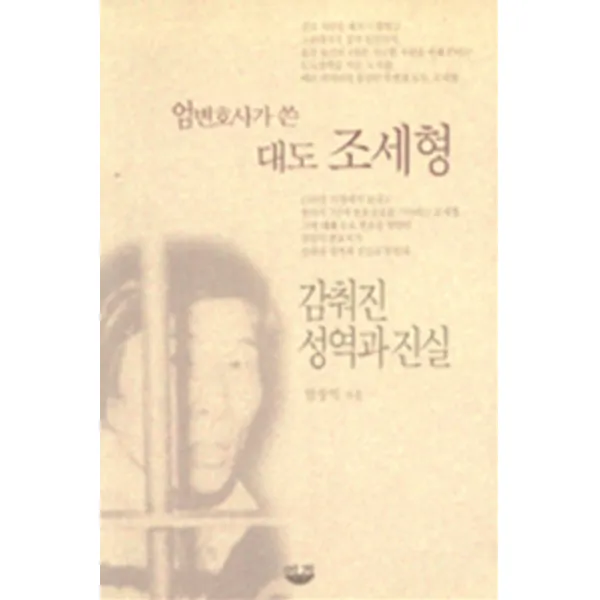 엘리트북 엄 변호사가 쓴 대도 조세형