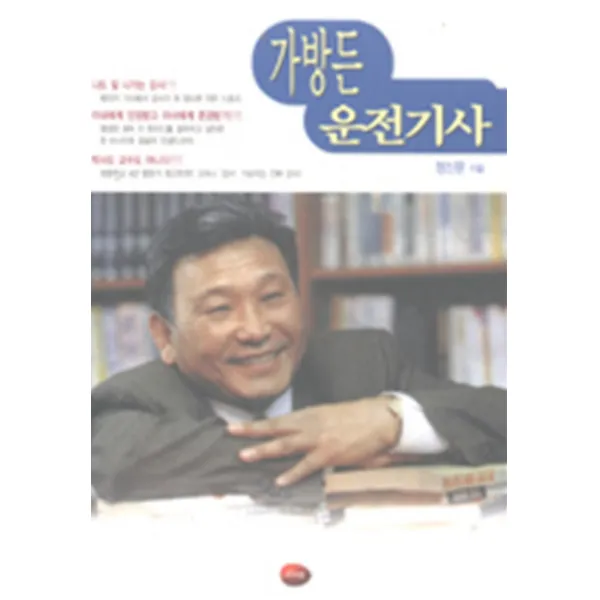 엘리트북 가방든 운전기사