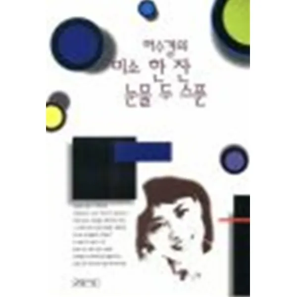 엘리트북 허수경의 미소 한 잔 눈물 두 스푼