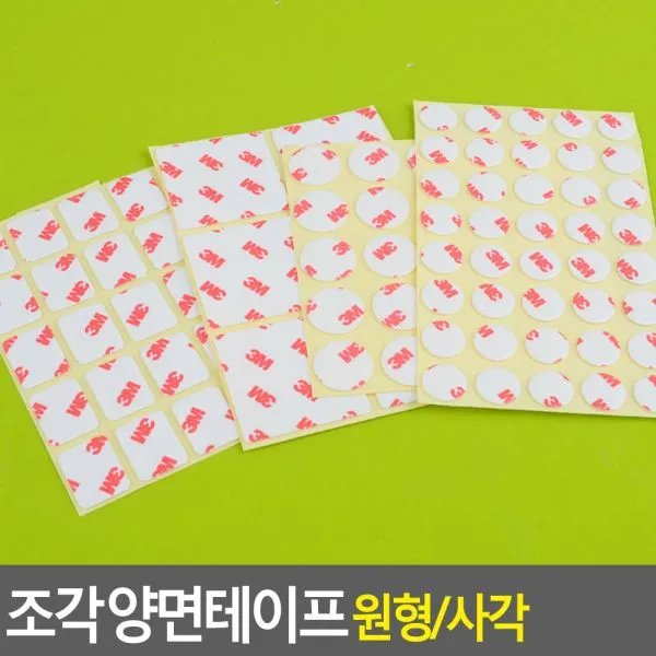 아따 겁나 싸게 파네요 판매 l위 희소성 마감 1시간전 조각 양면테이프 원형/사각 테이프 접착용품 초강력 아크릴폼 포장용품 사무용품 공구 조각양면테이프, 사각 30x20mm