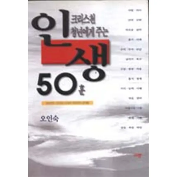 엘리트북 크리스천 청년에게 주는 인생 50훈