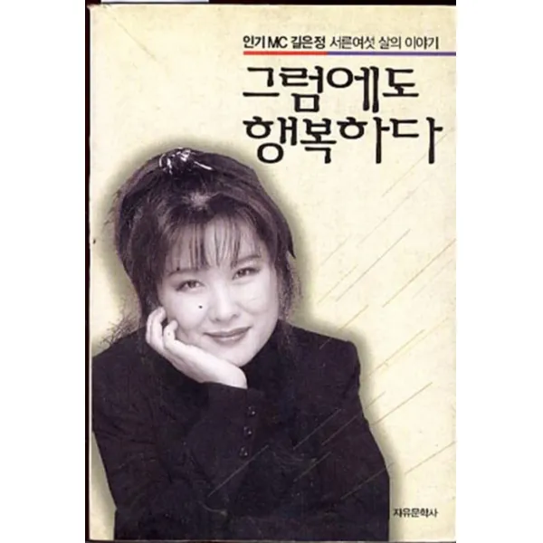 엘리트북 그럼에도 행복하다