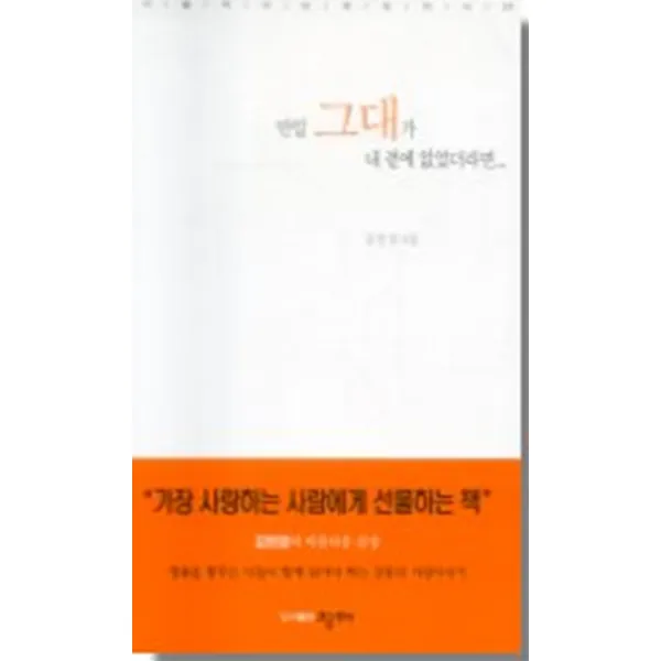 엘리트북 시)만일 그대가 내 곁에 없었더라면