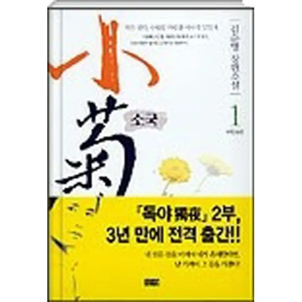 엘리트북 소국 1 - 부전자전
