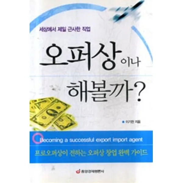 엘리트북 오퍼상이나 해볼까 (재테크시리즈 16)