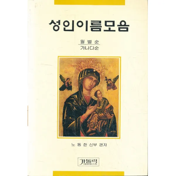 엘리트북 성인이름모음 (월별순 가나다순)