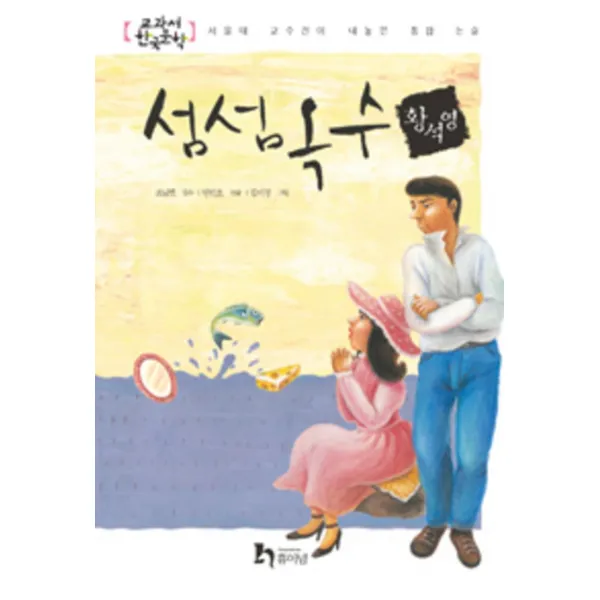 엘리트북 섬섬옥수 (교과서 한국문학 6)