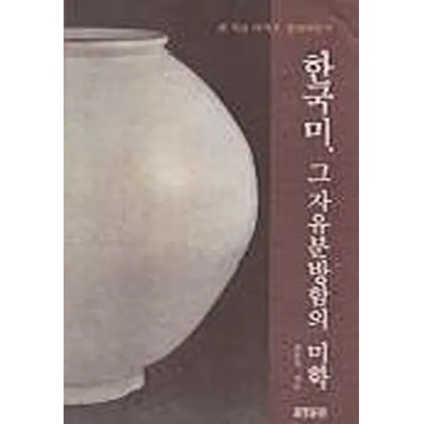 엘리트북 한국미 그 자유분방함의 미학