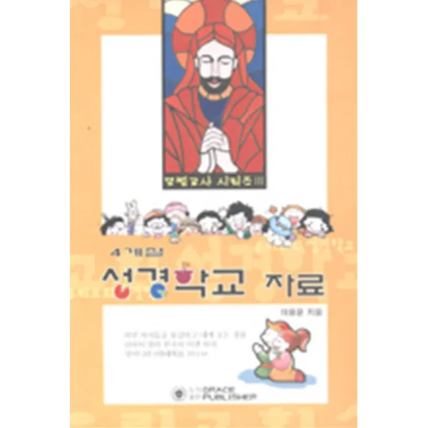 엘리트북 4계절 성경학교 자료