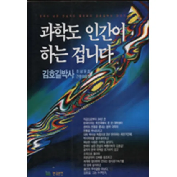 엘리트북 과학도 인간이 하는 겁니다