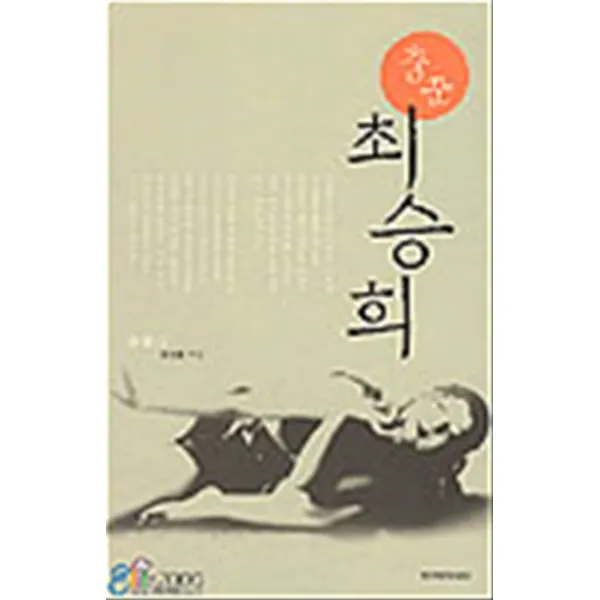 엘리트북 춤꾼 최승희 - 초판