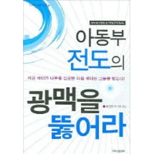 엘리트북 아동부 전도의 광맥을 뚫어라