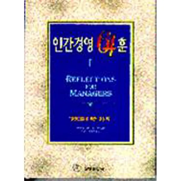 엘리트북 인간경영 64훈 (양장본)