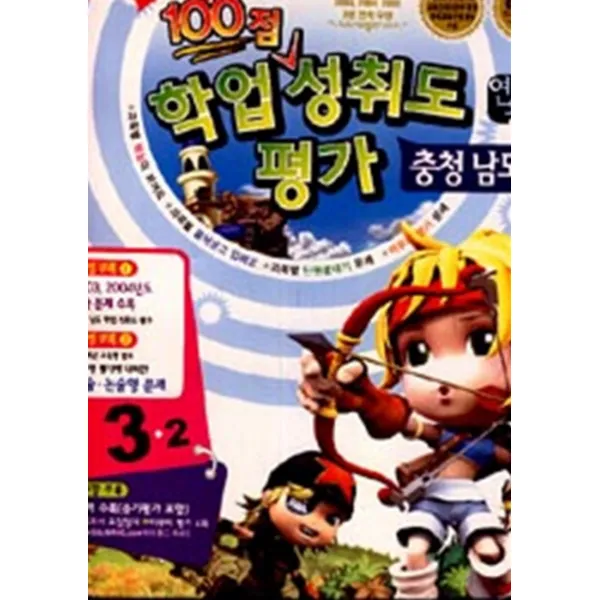 엘리트북 100점 학업 성취도 평가 3-2 (2005-8절)