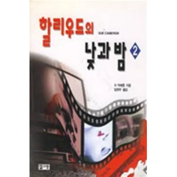 엘리트북 할리우드의 낮과 밤 2