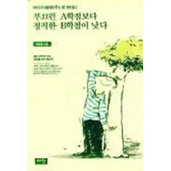 엘리트북 시) 부끄런 A학점 보다 정직한 B학점이 낫다