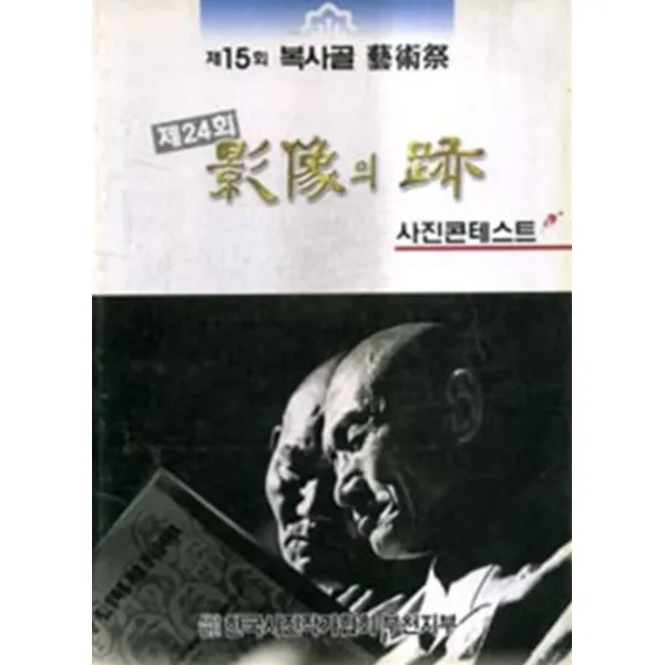 엘리트북 석원태 목사 성역50년 기념문집