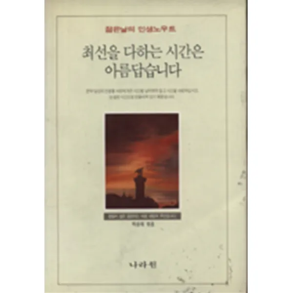 엘리트북 최선을 다하는 시간은 아름답습니다