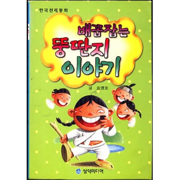 엘리트북 배꼽잡는 뚱딴지 이야기