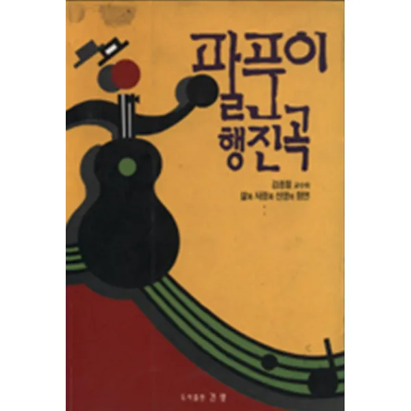 엘리트북 팔푼이 행진곡